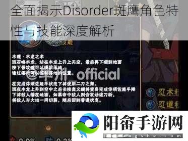 全面揭示Disorder斑鹰角色特性与技能深度解析