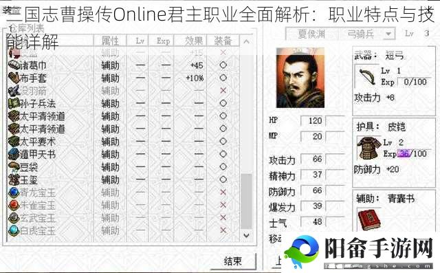 三国志曹操传Online君主职业全面解析：职业特点与技能详解