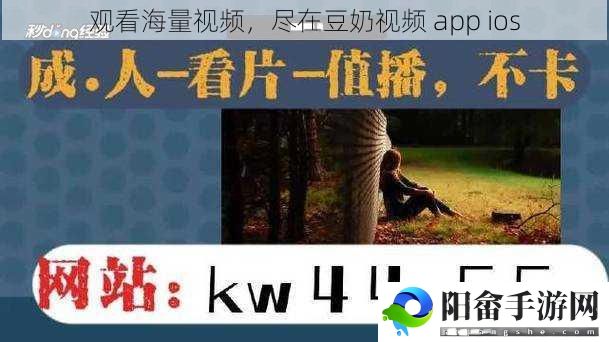 观看海量视频，尽在豆奶视频 app ios