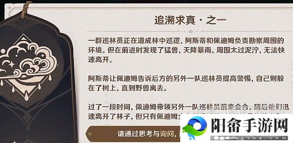 原神追溯求真答案大全 追溯求真之一答案分享[多图]图片2