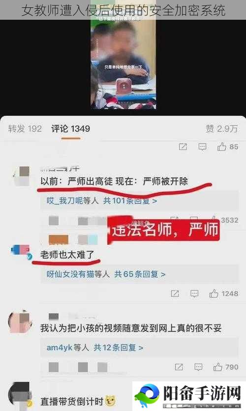 女教师遭入侵后使用的安全加密系统