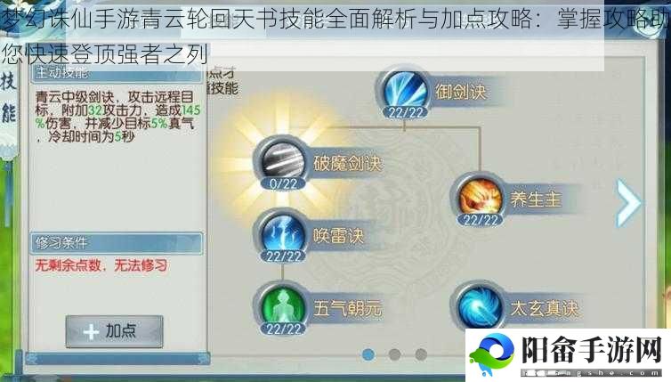 梦幻诛仙手游青云轮回天书技能全面解析与加点攻略：掌握攻略助您快速登顶强者之列