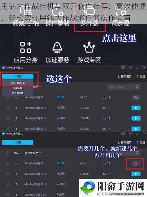 甩锅大作战挂机与双开软件推荐：高效便捷，轻松实现甩锅大作战多任务操作指南