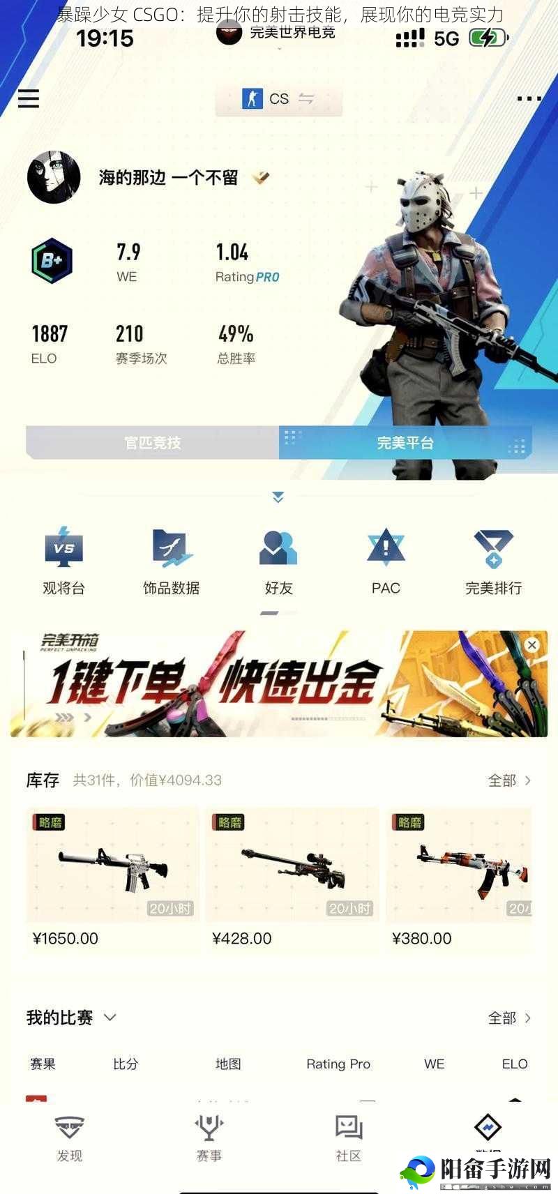 暴躁少女 CSGO：提升你的射击技能，展现你的电竞实力