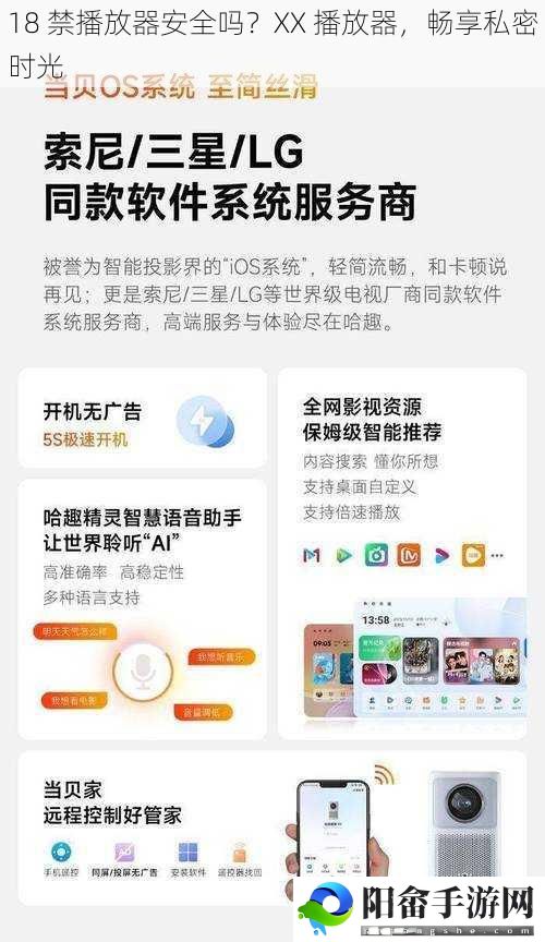 18 禁播放器安全吗？XX 播放器，畅享私密时光