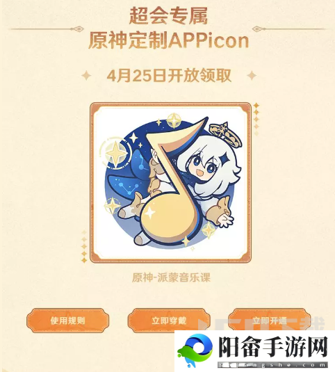 原神qq音乐联动定制APPicon怎么获得 原神定制appicon领取方法[多图]图片2