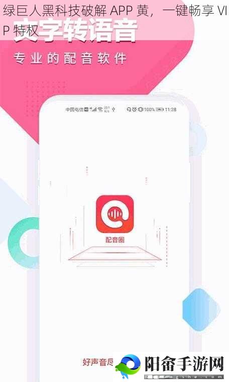 绿巨人黑科技破解 APP 黄，一键畅享 VIP 特权