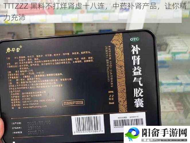 TTTZZZ 黑料不打烊肾虚十八连，中药补肾产品，让你精力充沛