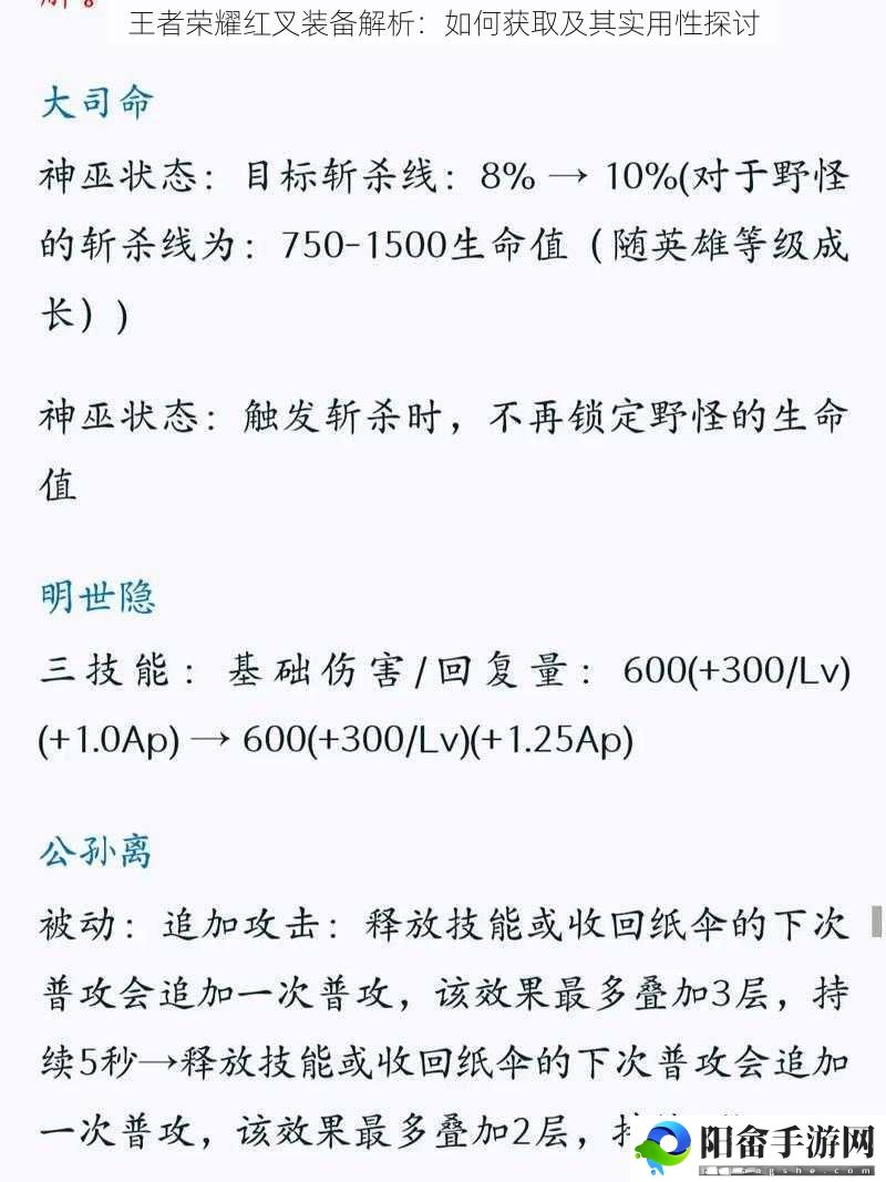 王者荣耀红叉装备解析：如何获取及其实用性探讨