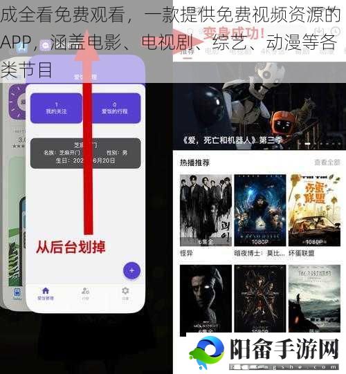 成全看免费观看，一款提供免费视频资源的 APP，涵盖电影、电视剧、综艺、动漫等各类节目