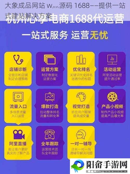 大象成品网站 w灬源码 1688——提供一站式建站解决方案