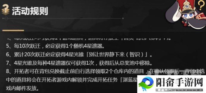 崩坏星穹铁道群星邀约奖励怎么兑换 群星邀约预抽卡奖励兑换方法[多图]图片2