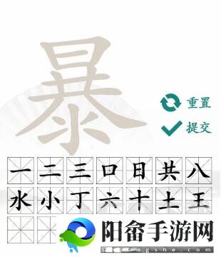 汉字找茬王暴找出21个字攻略 暴找出21个常见字答案分享[多图]图片4