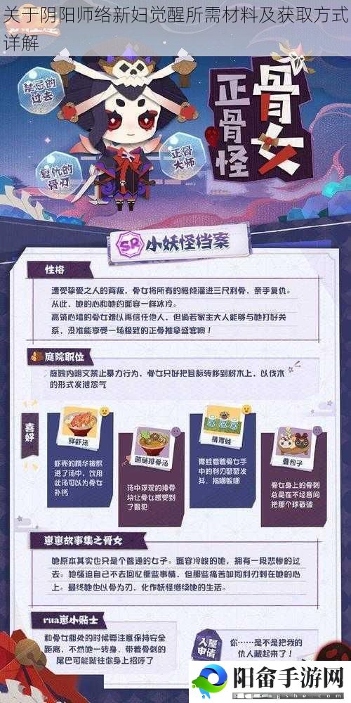 关于阴阳师络新妇觉醒所需材料及获取方式详解