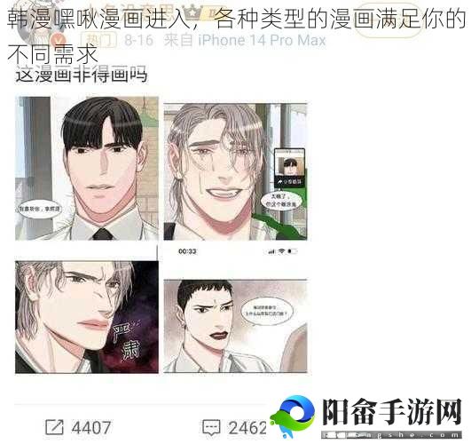 韩漫嘿啾漫画进入，各种类型的漫画满足你的不同需求