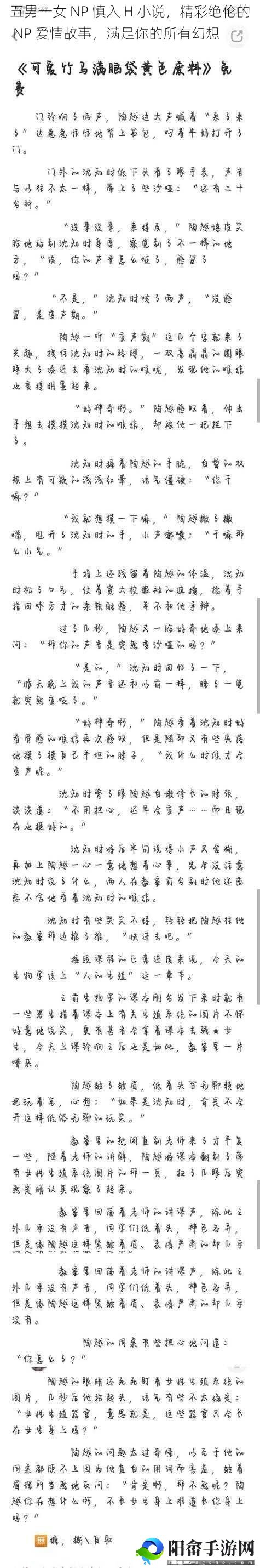 五男一女 NP 慎入 H 小说，精彩绝伦的 NP 爱情故事，满足你的所有幻想