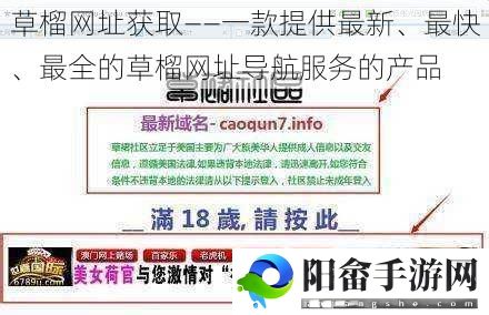 草榴网址获取——一款提供最新、最快、最全的草榴网址导航服务的产品