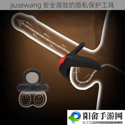 jiusewang 安全高效的隐私保护工具