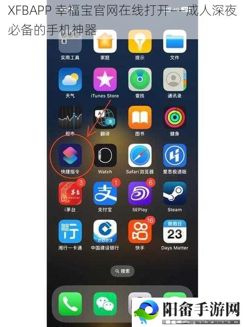 XFBAPP 幸福宝官网在线打开——成人深夜必备的手机神器