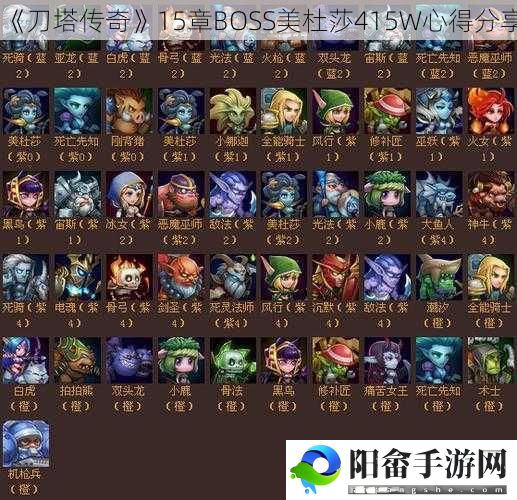 《刀塔传奇》15章BOSS美杜莎415W心得分享