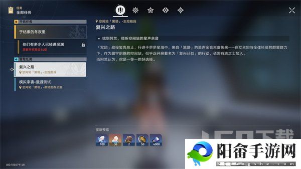 崩坏星穹铁道基座舱段三重权限怎么做 基座舱段三重权限任务攻略[多图]图片1