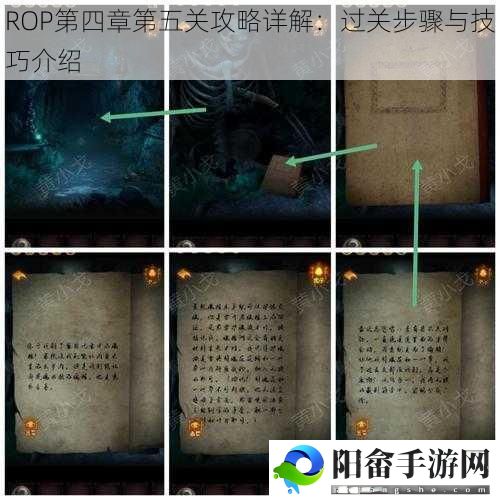 ROP第四章第五关攻略详解：过关步骤与技巧介绍