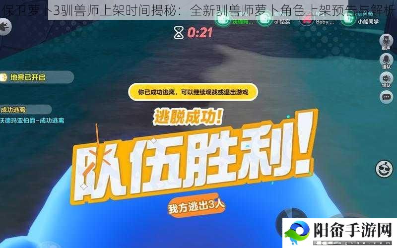 保卫萝卜3驯兽师上架时间揭秘：全新驯兽师萝卜角色上架预告与解析