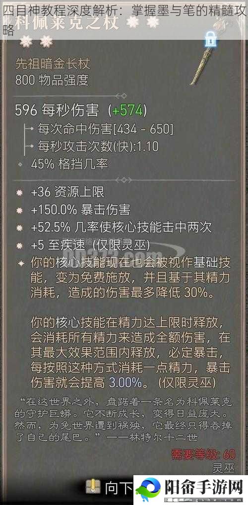 四目神教程深度解析：掌握墨与笔的精髓攻略