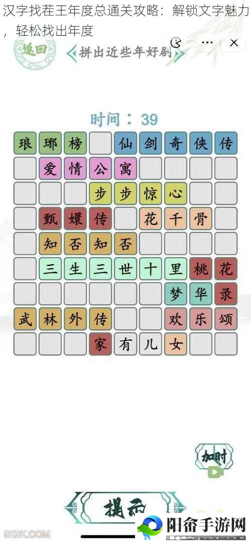 汉字找茬王年度总通关攻略：解锁文字魅力，轻松找出年度