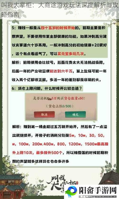 叫我大掌柜：大商途游戏玩法深度解析与攻略指南