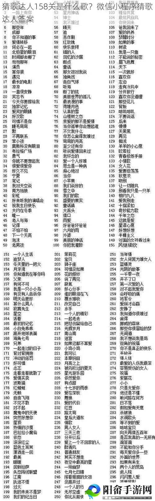 猜歌达人158关是什么歌？微信小程序猜歌达人答案