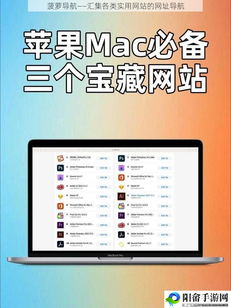 菠萝导航——汇集各类实用网站的网址导航