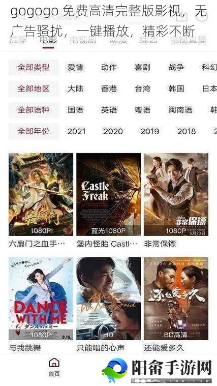 gogogo 免费高清完整版影视，无广告骚扰，一键播放，精彩不断