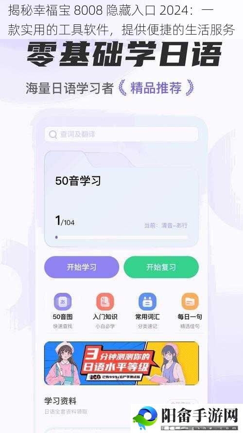 揭秘幸福宝 8008 隐藏入口 2024：一款实用的工具软件，提供便捷的生活服务