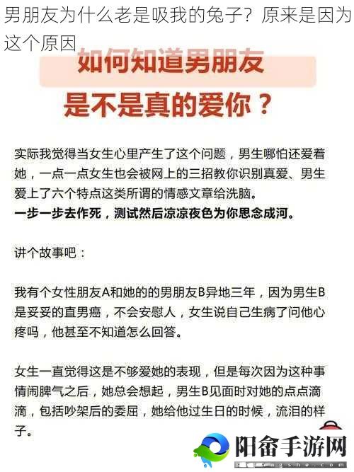 男朋友为什么老是吸我的兔子？原来是因为这个原因