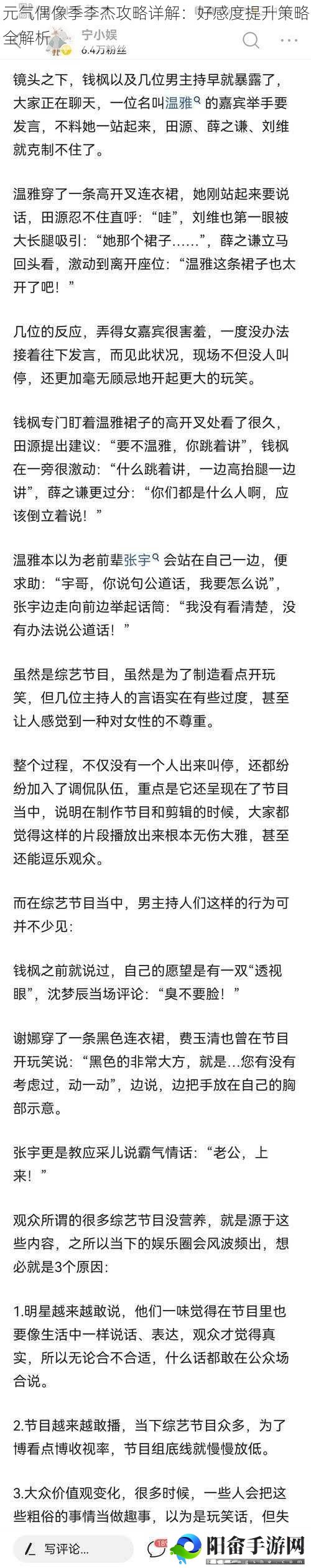 元气偶像季李杰攻略详解：好感度提升策略全解析