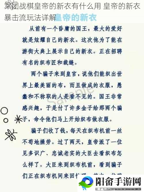 军团战棋皇帝的新衣有什么用 皇帝的新衣暴击流玩法详解