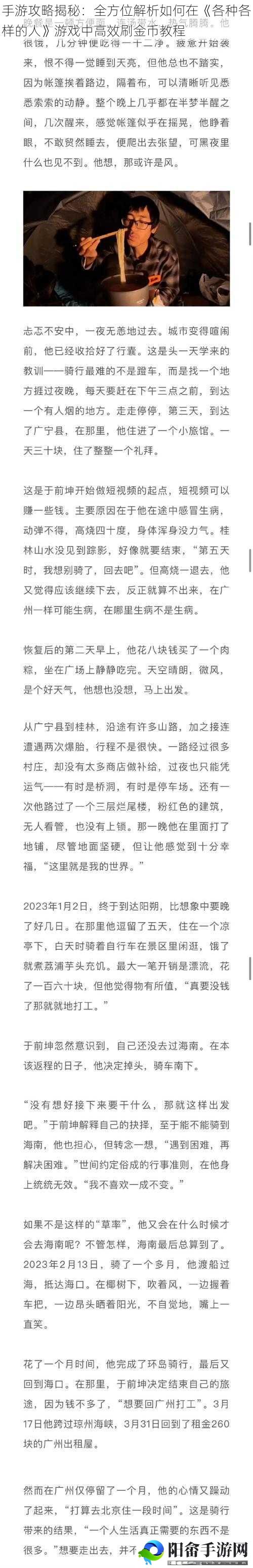 手游攻略揭秘：全方位解析如何在《各种各样的人》游戏中高效刷金币教程