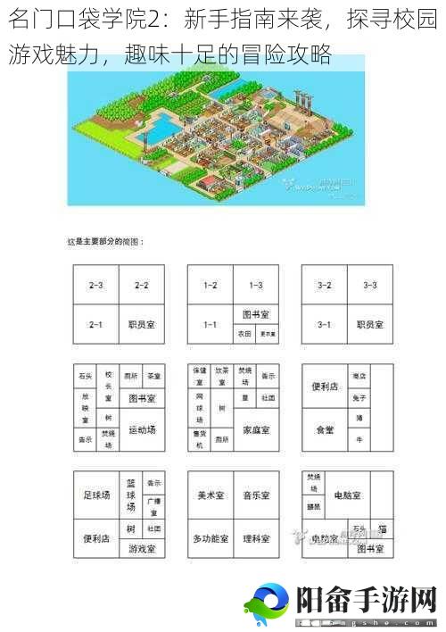 名门口袋学院2：新手指南来袭，探寻校园游戏魅力，趣味十足的冒险攻略