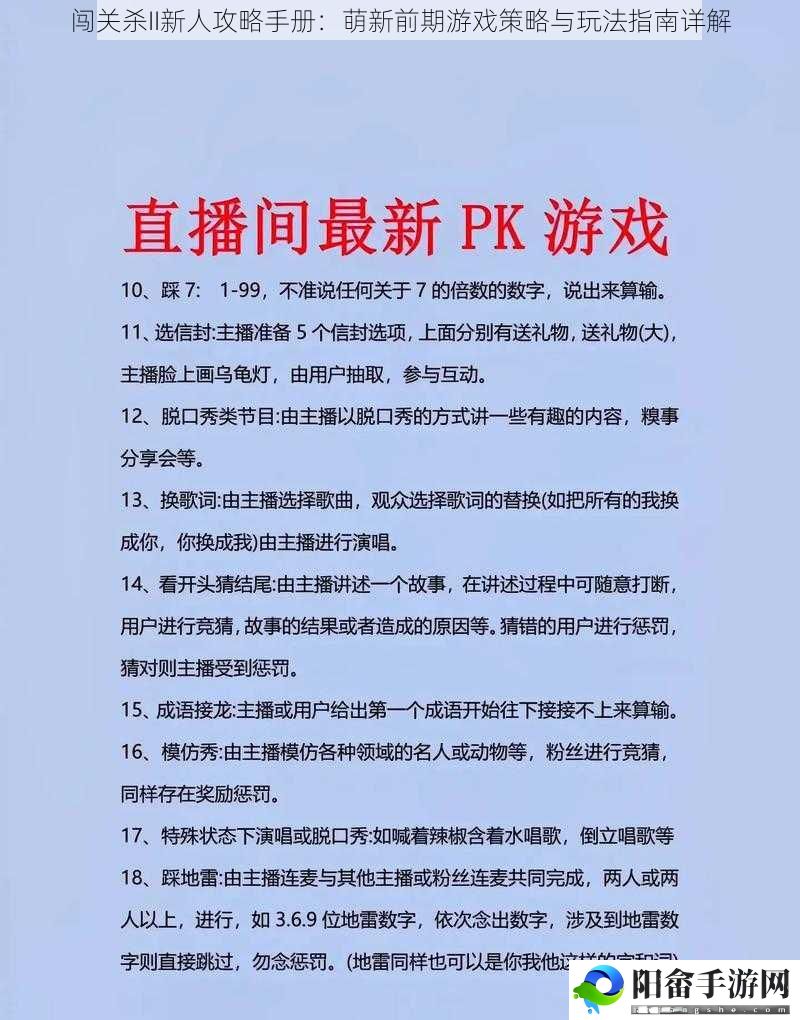 闯关杀II新人攻略手册：萌新前期游戏策略与玩法指南详解