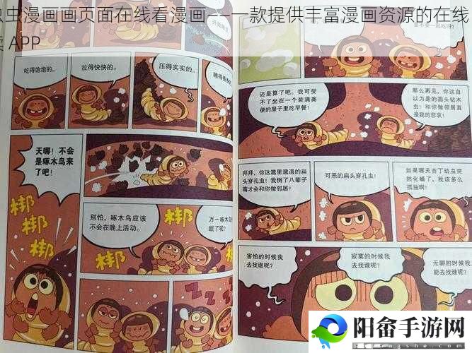 虫虫漫画画页面在线看漫画——一款提供丰富漫画资源的在线阅读 APP