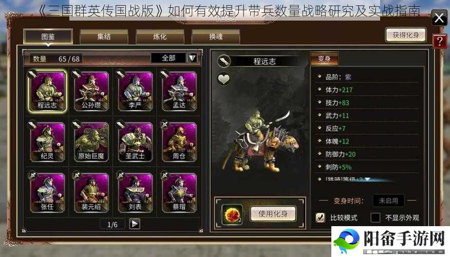 《三国群英传国战版》如何有效提升带兵数量战略研究及实战指南