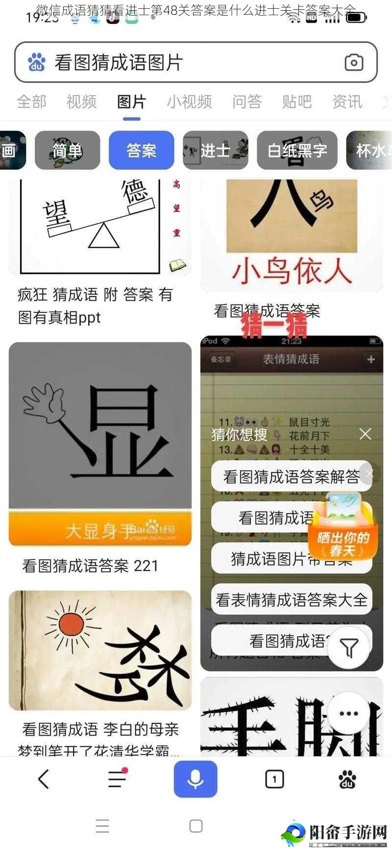 微信成语猜猜看进士第48关答案是什么进士关卡答案大全