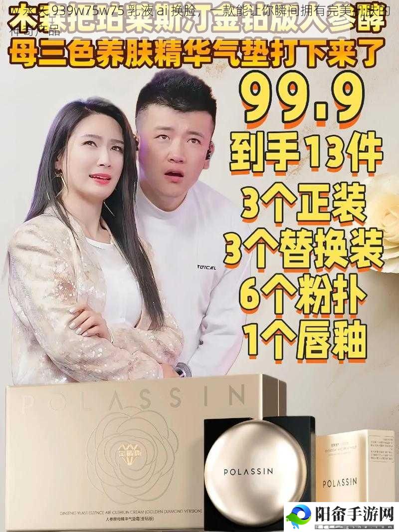 w 永久 939w75w75 乳液 ai 换脸，一款能让你瞬间拥有完美肌肤的神奇产品