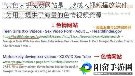 黄色 a 级免费网站是一款成人视频播放软件，为用户提供了海量的**视频资源