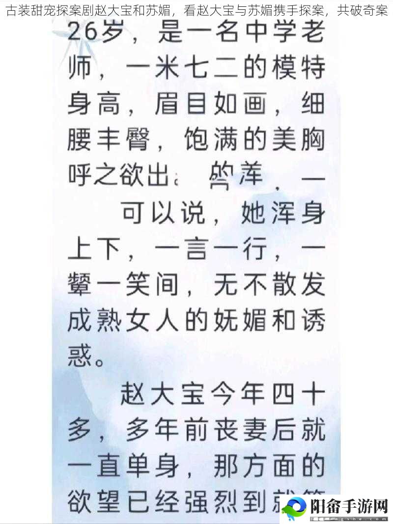 古装甜宠探案剧赵大宝和苏媚，看赵大宝与苏媚携手探案，共破奇案