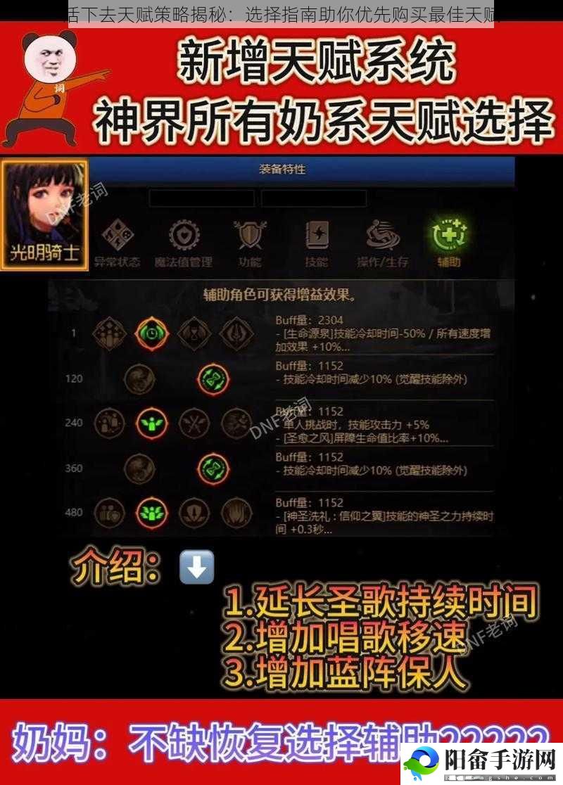 活下去天赋策略揭秘：选择指南助你优先购买最佳天赋