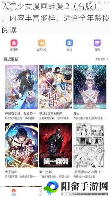 人气少女漫画蛙漫 2（台版），内容丰富多样，适合全年龄段阅读