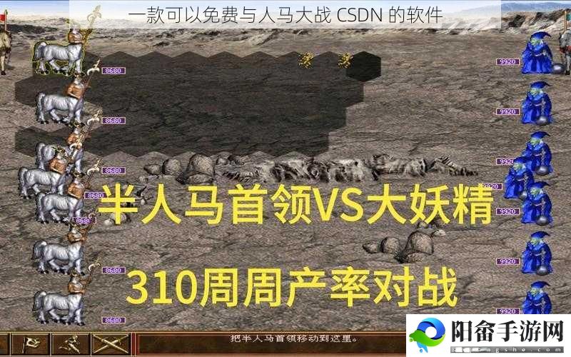 一款可以免费与人马大战 CSDN 的软件