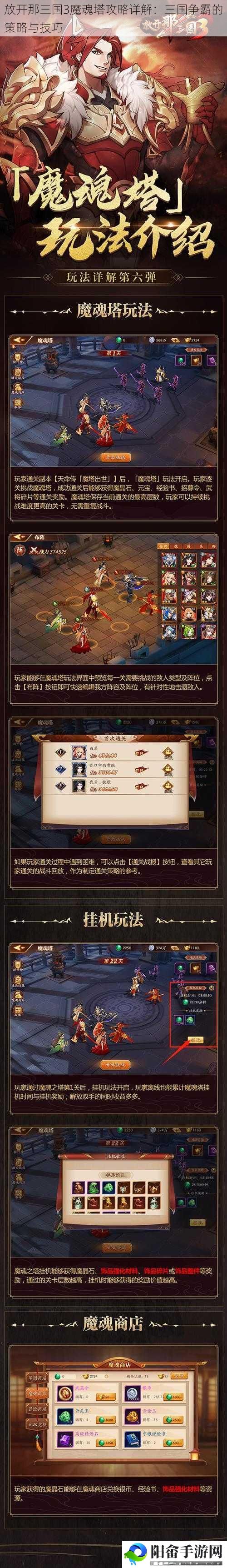 放开那三国3魔魂塔攻略详解：三国争霸的策略与技巧